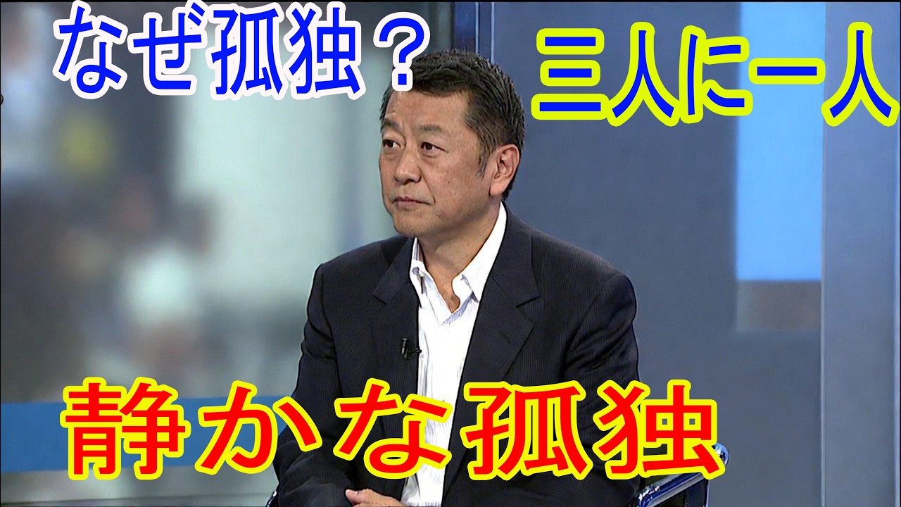 人があふれる東京で、なぜ高齢者は孤独なのか？三人に一人が高齢者の国で、つながりは消えている？長寿の国・日本で、静かな孤独が広がっている理由