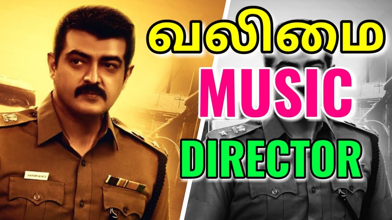 Valimai music director தல Fans  கொண்டாட்டம்தான் Thala 60 title
