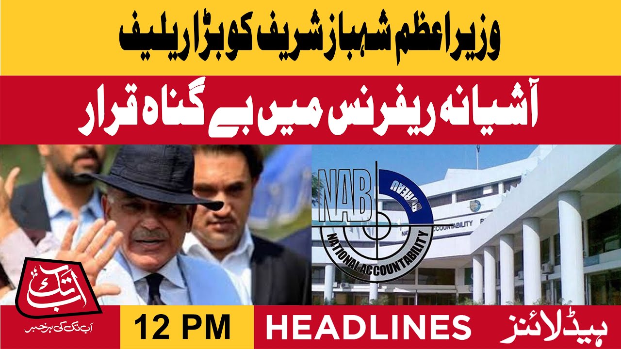 NAB gives clean chit to PM Shehbaz in Ashiana Housing case |  |12 PM 20 May 2023 | AbbTakk Headlines