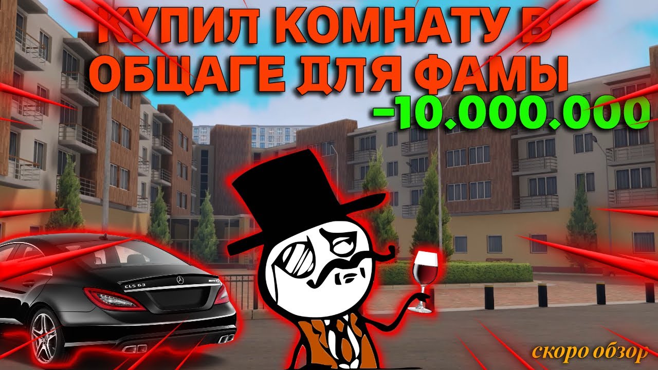 💖 КУПИЛ КОМНАТУ В ОБЩЕЖИТИИ ДЛЯ СЕМЬИ! -10.000.000 РУБЛЕЙ!!! обзор уже скоро....