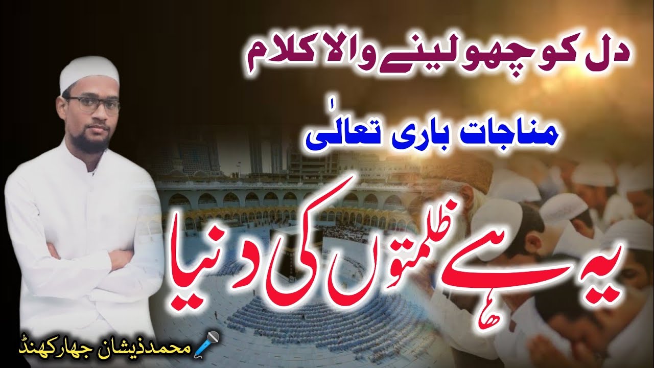 Munajat 2022 | Heart Touching Kalam | Beautiful Nasheed | Duaiya Nazam | Midhat e Rasool