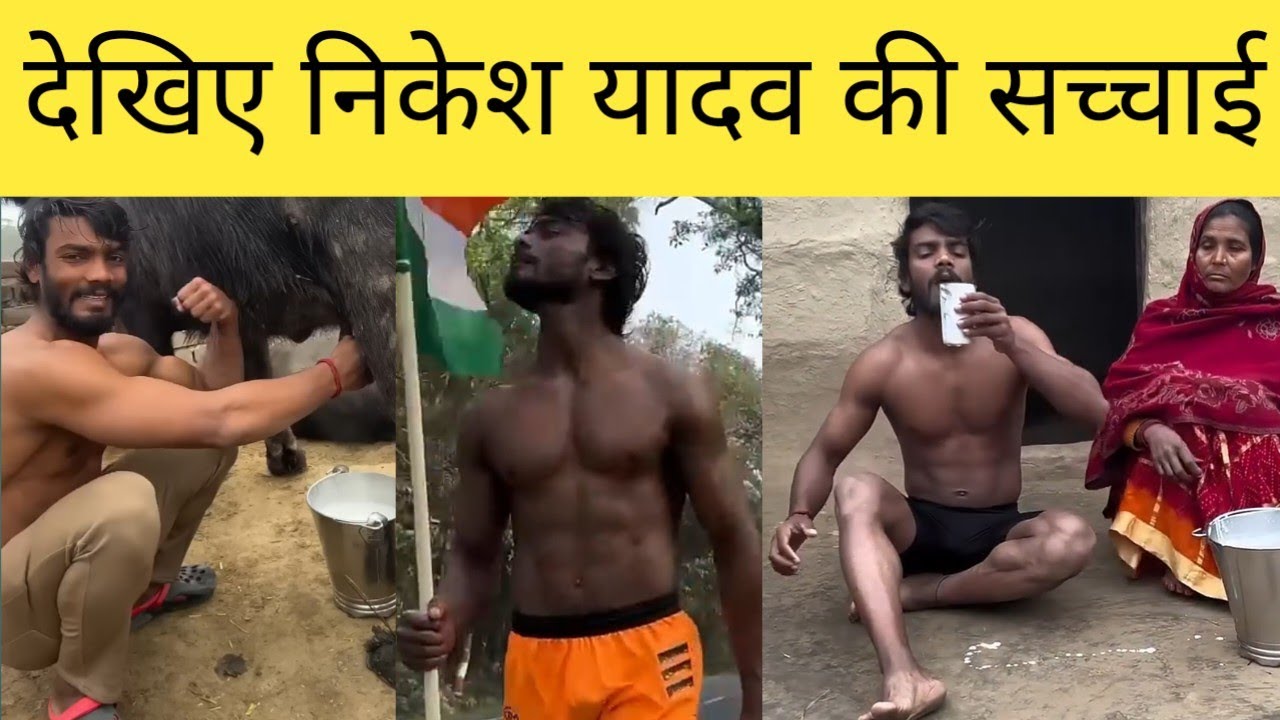 देखिए निकेश यादव की सच्चाई कितना गरीब घर से है | निकेश की मां कितन मदत करती है | @NikeshYadav