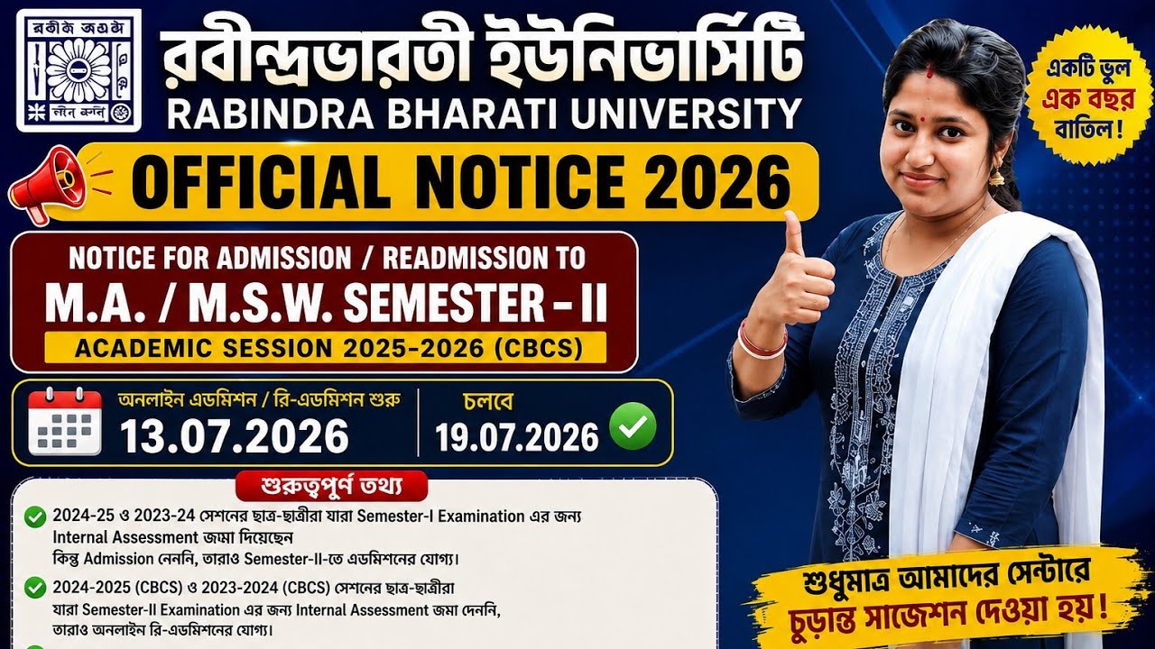 RBU MA/MSW Semester 2 Admission 2025-26 শুরু | কারা আবেদন করবেন? শেষ তারিখ কত? #rbu #pg #admission