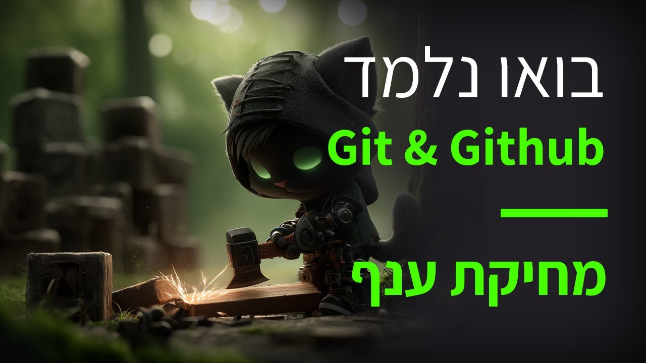 קורס git & github פרק 31 שינוי ומחיקת ענפים