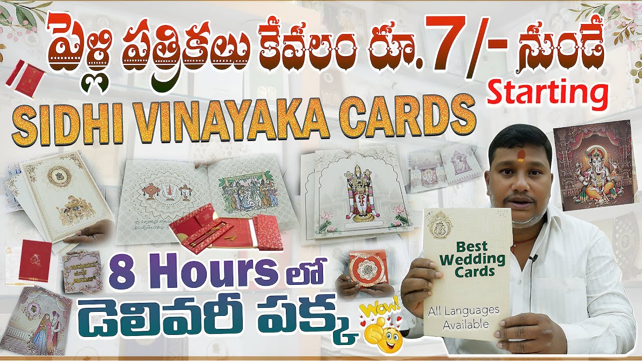 రూ.7/- నుండే పెళ్లి పత్రికలు Starting || Siddhivinayak wedding Cards - 8Hours లో డెలివరీ పక్క