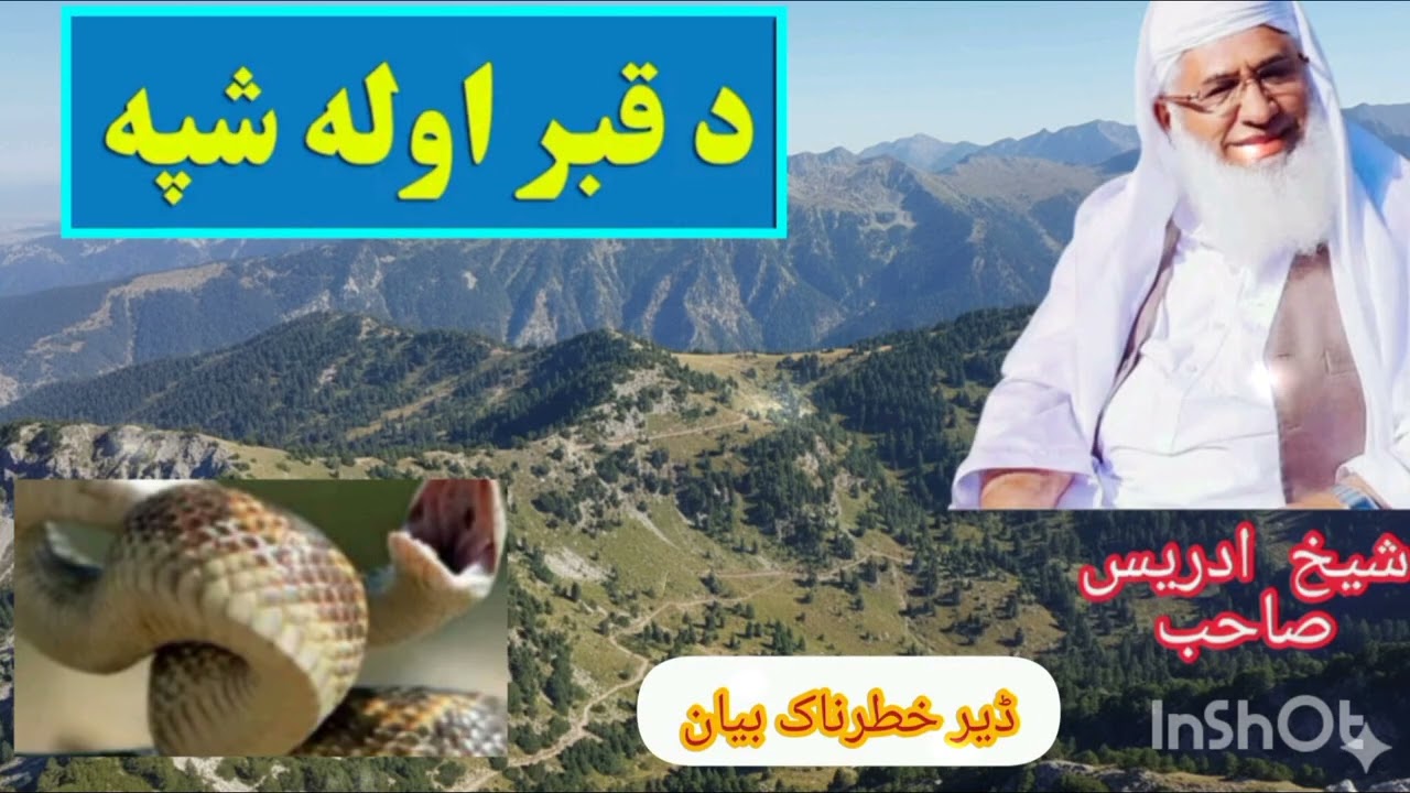 Da Qabar Awala Shapes | Mulna Sheikh Idrees Sab | Islamic 