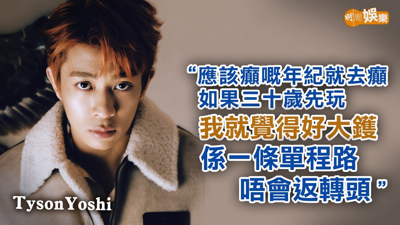 「人夫Group」做gym打邊爐 Tyson Yoshi︰我以前都玩得癲