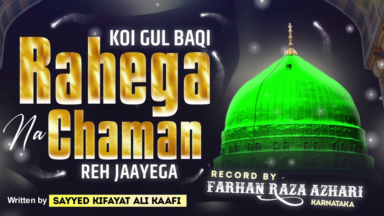 💥Ramzan special Kalam 💥 Koi Gul Baqi Rahega Na Chaman Reh Jayega |Tazmeen |🎙️ Farhan Raza Azhari  