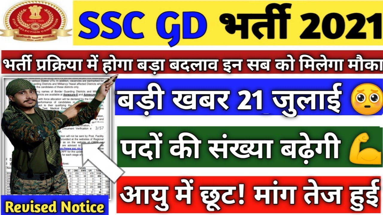 SSC GD New Vacancy 2021 | Today Big Update Apply Date | SSC GD Bharti 2021 | SSC GD Latest Update,