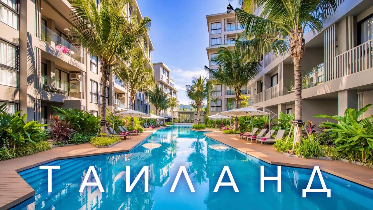 Летим в Таиланд. Аренда машины. Отель Diamond Resort. Пляж Банг Тао, Пхукет