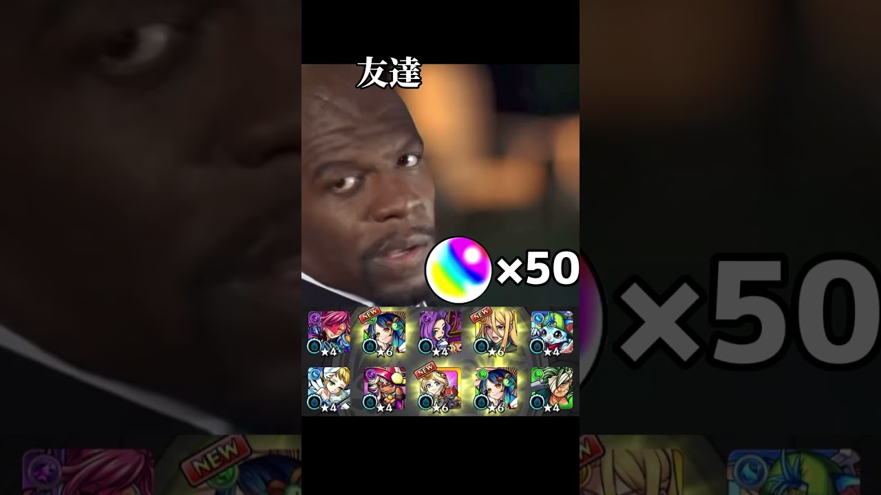 友達と自分のガチャ運の違い 
