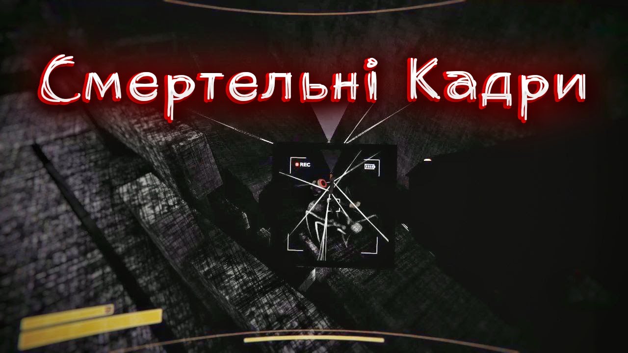 Смертельні Кадри💀 | Content Warning ft.DenisGolovoriz, KyrilOk