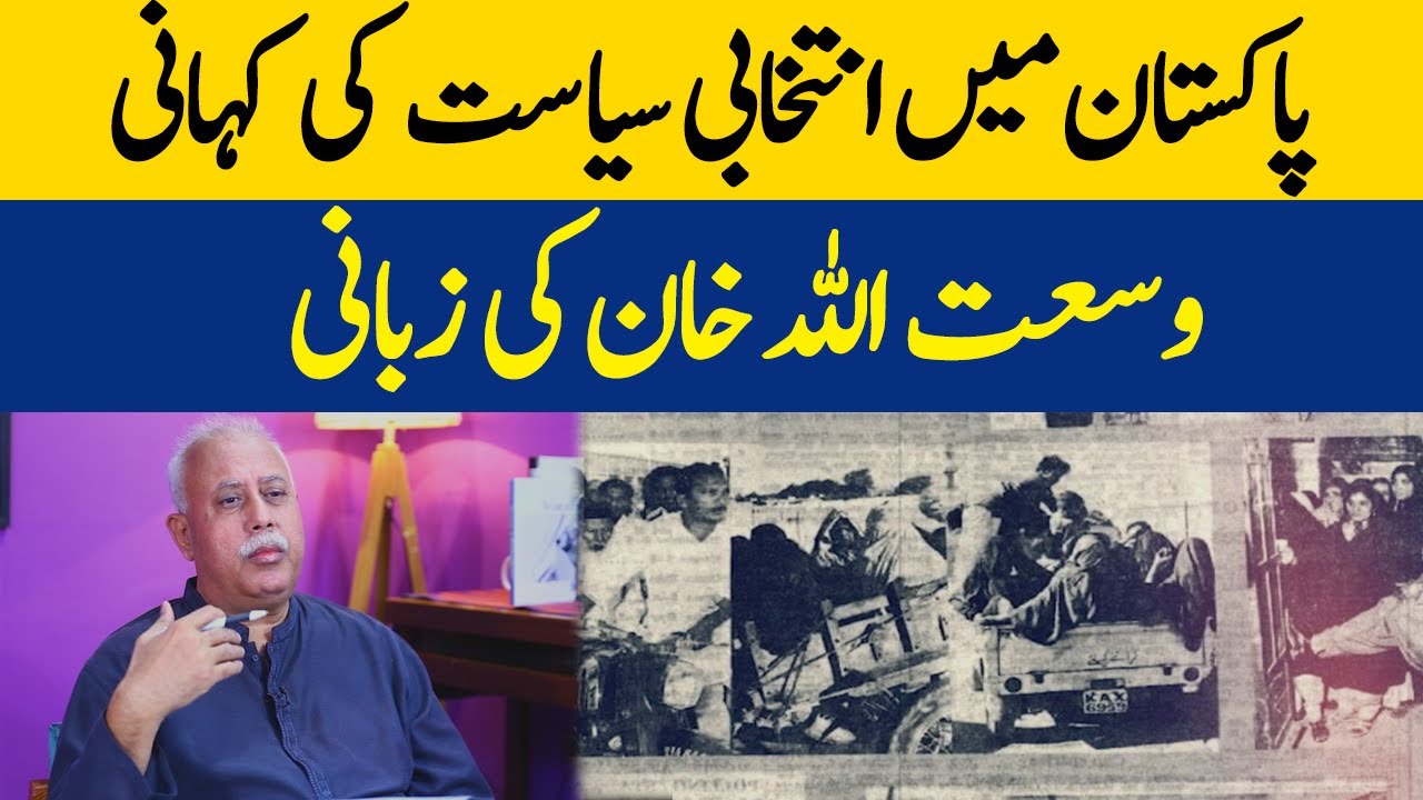 The story Of Electoral Politics In Pakistan By Wusatullah Khan | Dawn News