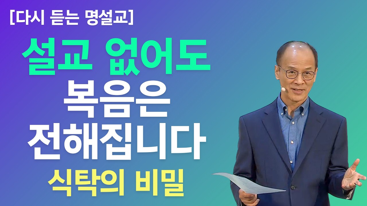 주님의 만찬, 교회가 잃어버린 본질 l 김진호 목사