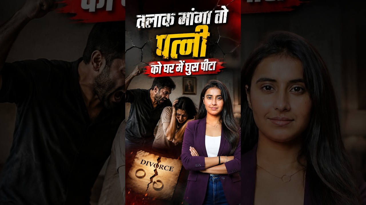 Divorce मांगा तो पत्नी को घर में घुस पीटा | Husband Wife Case | Crime News | Viral Video || TFI ||
