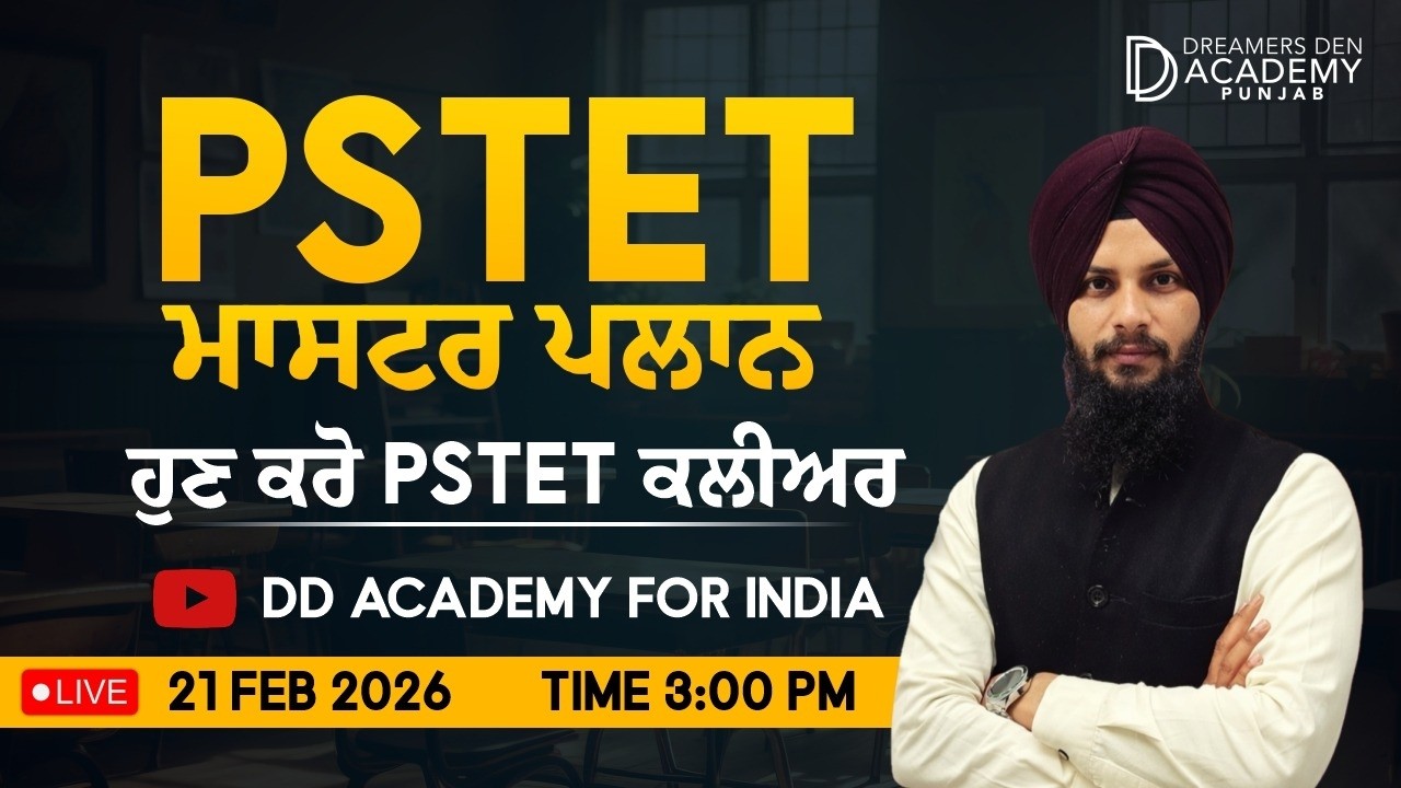 ਹੁਣ ਕਰੋ PSTET Clear I PSTET 2026 ਲਈ ਵੱਡਾ ਐਲਾਨ 🔥 LIVE | Exam ਨੇੜੇ &ndash; Final Strategy