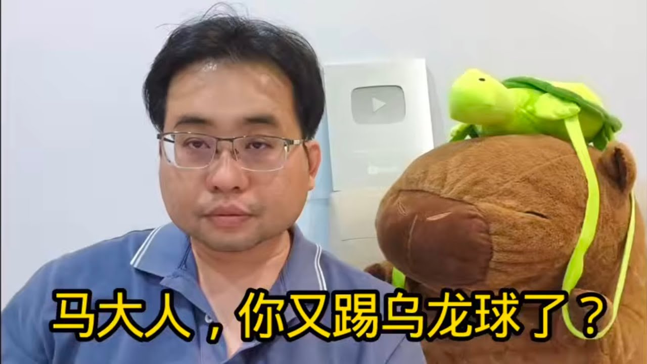 马大人，你又踢乌龙球了？ 16-4-2026@ahchungtalkshow8911 
