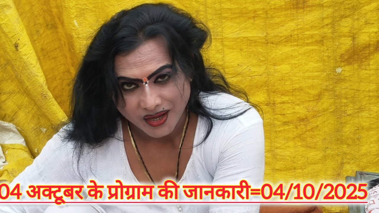 04 अक्टूबर को कहा पर बजेगी सोनू डांसर बिंदागंज की मशहूर नौटंकी 