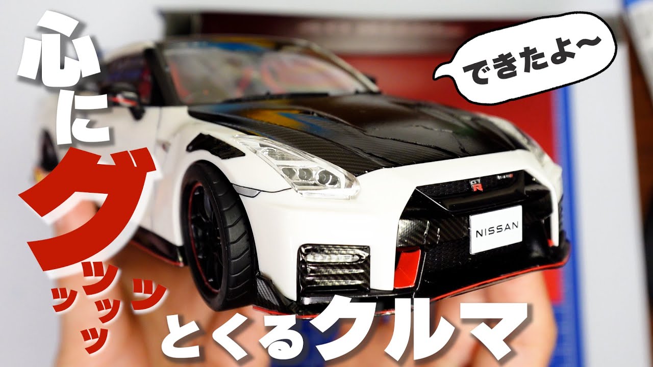 アオシマ 1/24 楽プラ ニッサン R35 GT-R NISMO 2022【車のプラモデル】scale model
