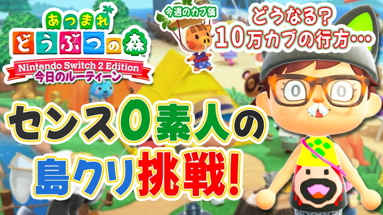 【あつ森】今日のルーティーン🎶カブ大量購入！今週もカブ価から目が離せないぞ！🔔ベル集め・釣り・虫取りetc ・島クリ📷住民写真もらっちゃおう🎬133 #switch #大型プデ