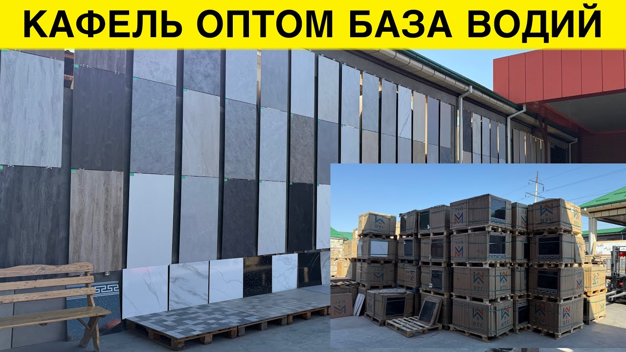 КАФЕЛЬ ОПТОМ БАЗА НАРХЛАРИ АНДИЖОНДА 