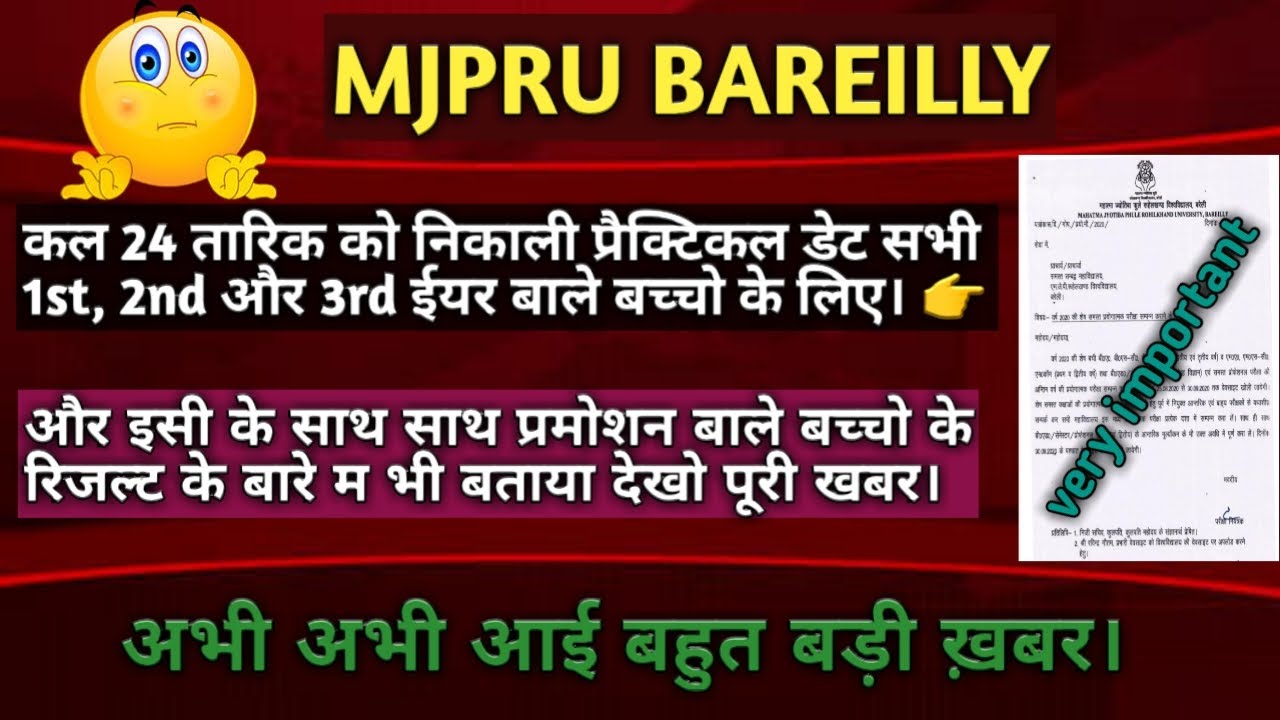 Mjpru Practical date for exam 2020 | promotion students result declare | university exam update2020