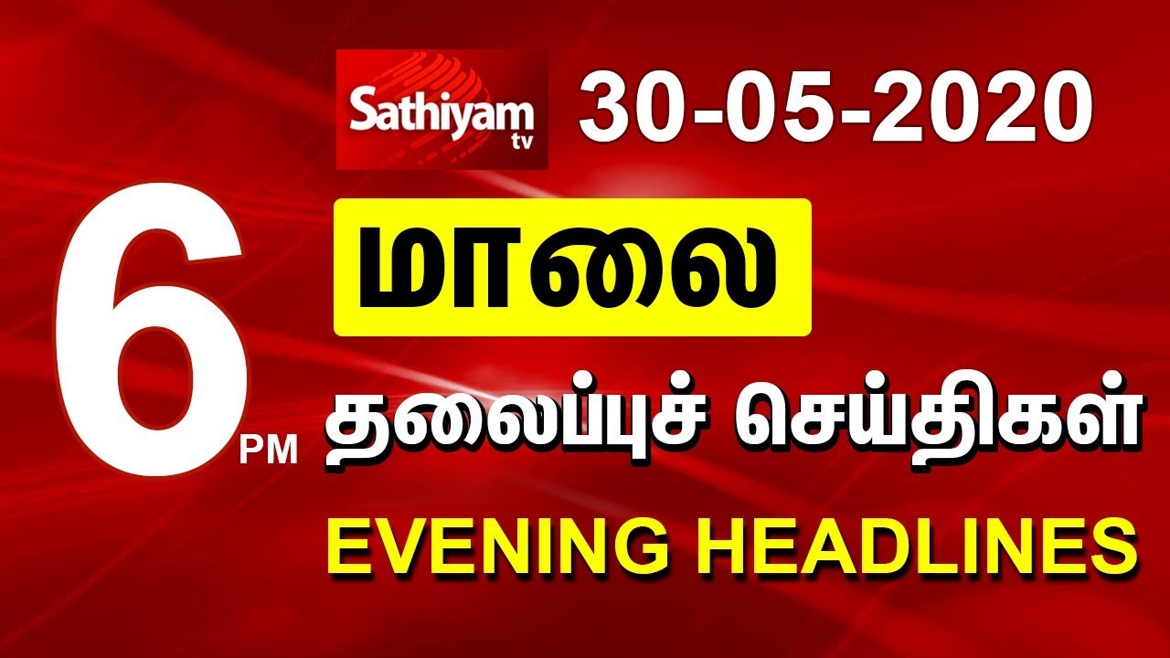 Evening Headlines | 30 May 2020 | மாலை தலைப்புச் செய்திகள் | Tamil Headlines News | Tamil News
