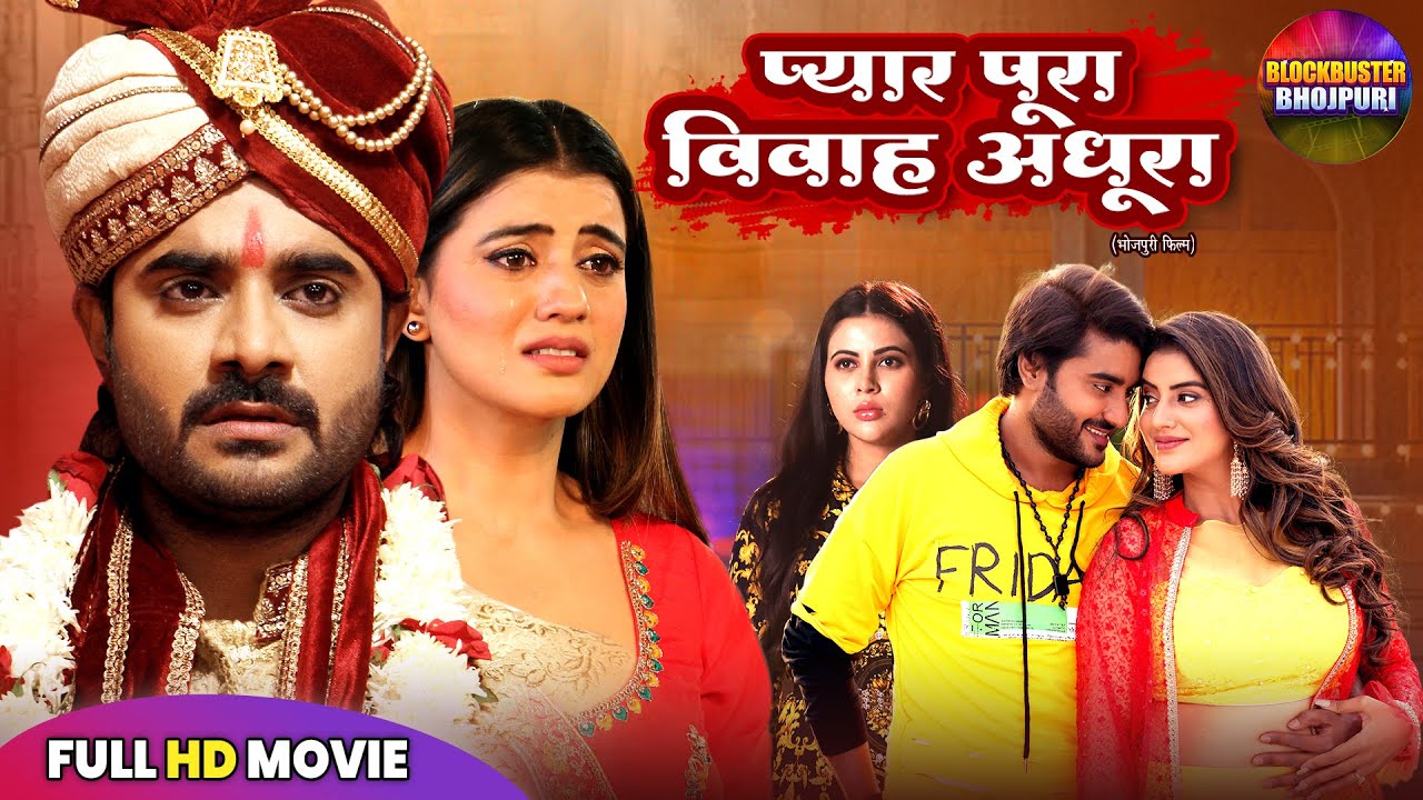 PYAAR PURA VIVAH ADHURA | PRADEEP PANDEY CHINTU, AKSHARA SINGH AMRAPALI DUBEY NEW BHOJPURI FILM 2025