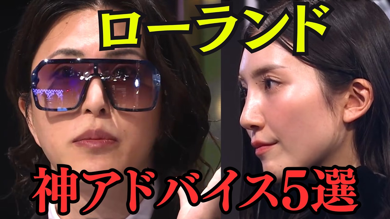 【ラストコール】ローランドの神アドバイス5選#ラストコール #溝口勇児 #ローランド#愛沢えみり #進撃のノア #HIMEKA