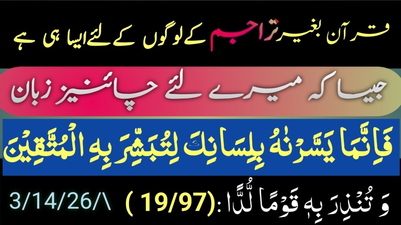 #414- Kya Quran Kareem Ko Bagher Sikhe  Sikhay. Samjha Ja Skta he?