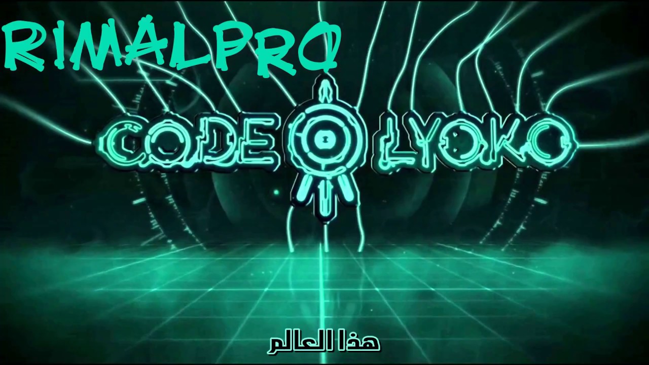 أبطال اليوكو الأغنية الأصلية كاملة و مترجمة