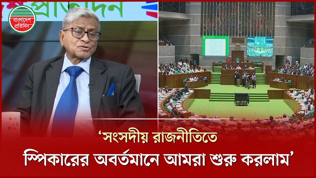 প্রথম দিন সংসদ অধিবেশনের যে অভিজ্ঞতা বর্ণনা করলেন গণফোরামের সভাপতি অ্যাড. সুব্রত চৌধুরী | Talkshow