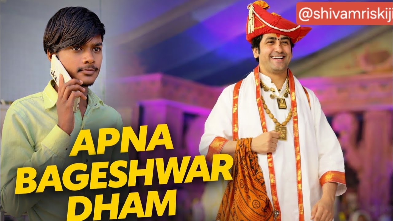 अपना Bageshwar Dham जय श्री राम 