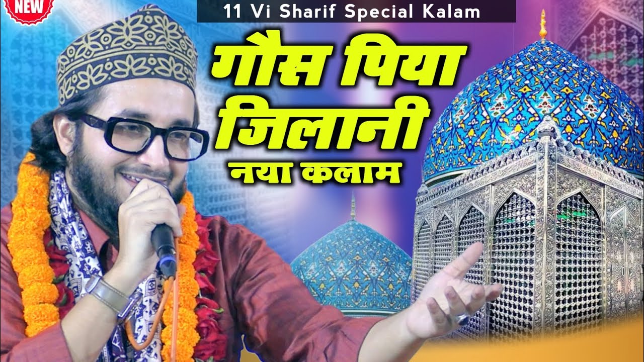 ziya yazdani ki naat sharif ✓Gaus Piya Jilani ✓Gaus pak ki manqabat ✓11 vi sharif ki naat sharif