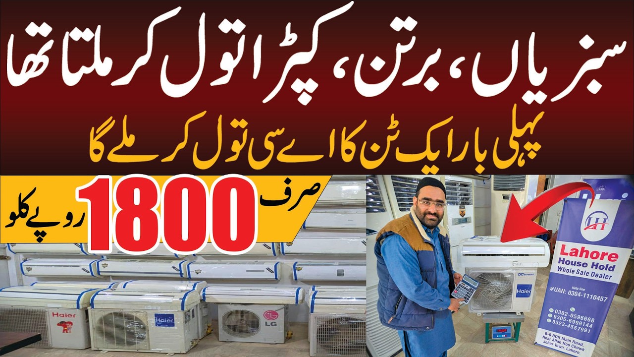 📢Ramzan offer 2026📢 1 Ton Ac In just 1800 Per kg | Wholesale market in Lahore | Cheap market