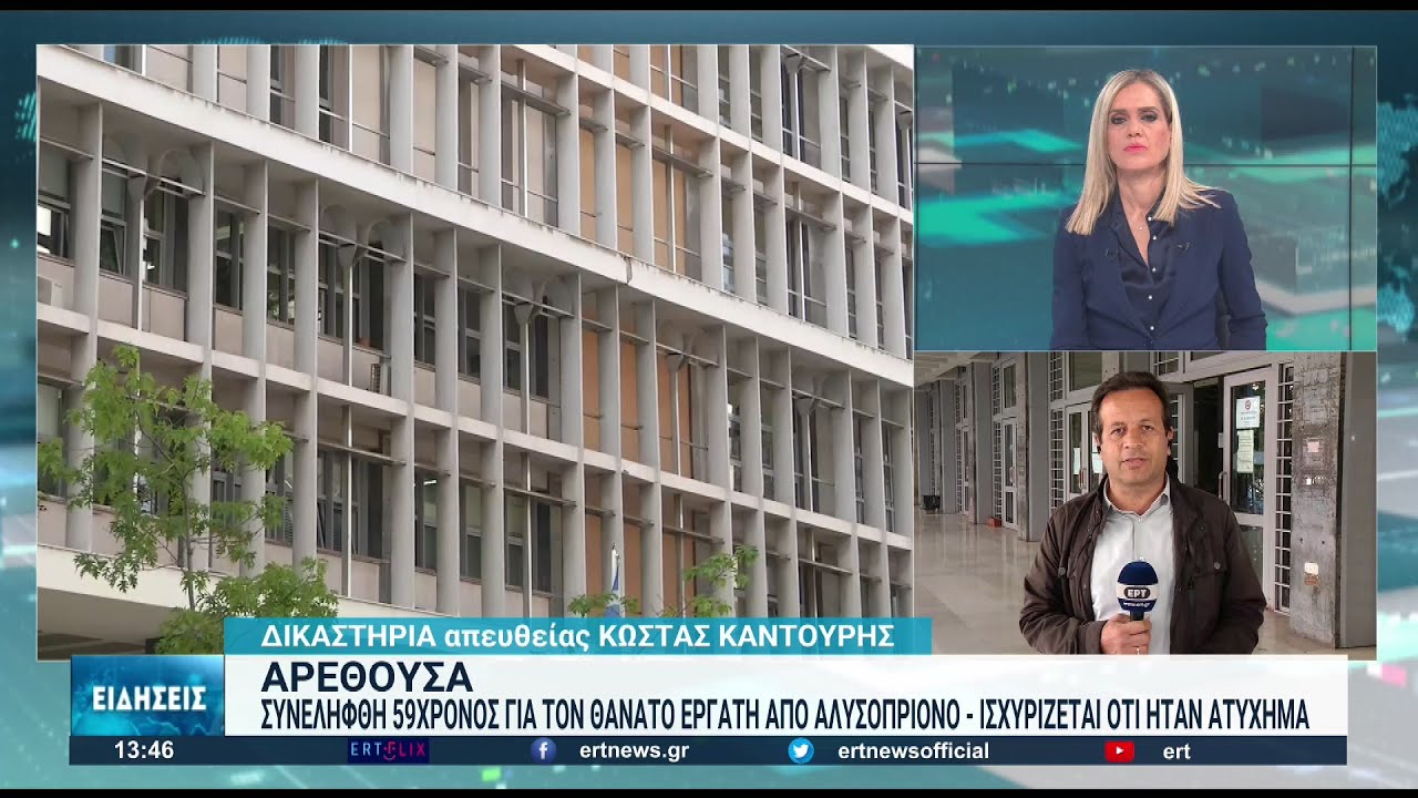 Παραγγελία για περαιτέρω εξέταση της υπόθεσης του 51χρονου νεκρού εργάτη στα Κερδύλια|08/11/2022|ΕΡΤ