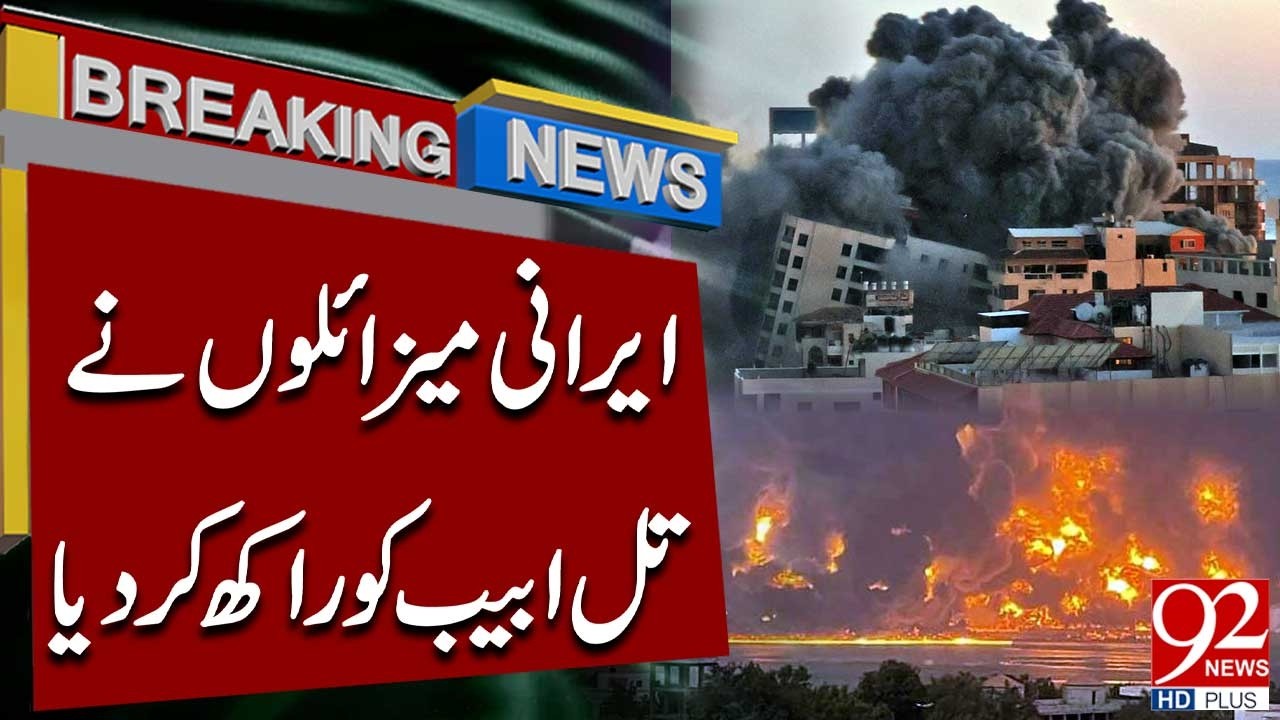 Iranian Missiles Reduce Tel Aviv to Ashes | Breaking News | 92NewsHD
