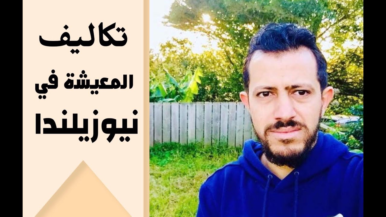 الرواتب وتكاليف المعيشة في نيوزيلندا