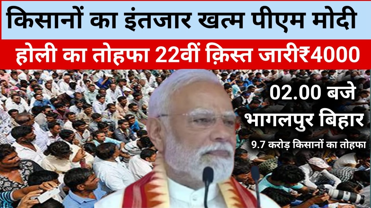 PM Kisan 22nd Installment Date: Centre’s welfare scheme benefit to be disbursed soon, but r