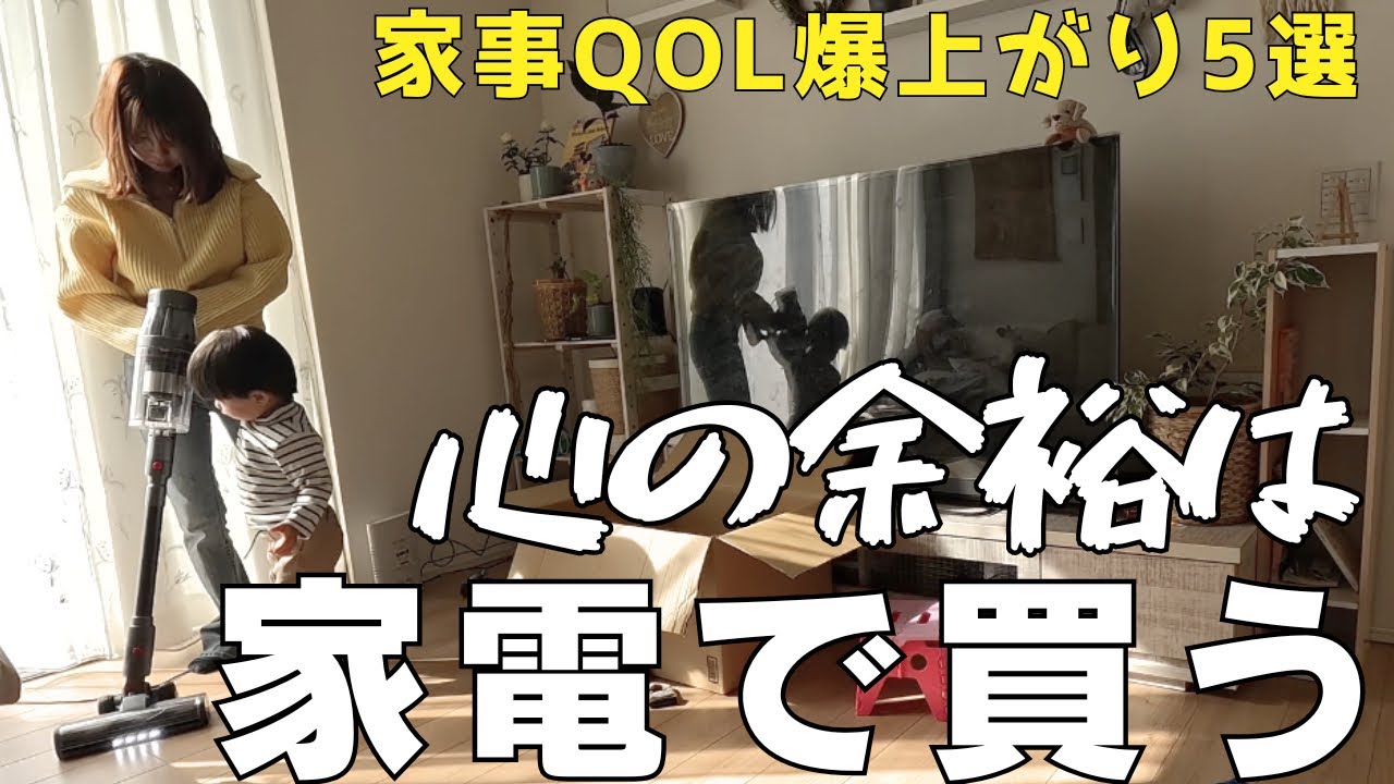 【家事QOL爆上がり５選】最近頑張れてる理由。不毛な時間を捨てたら心に余裕ができた！
