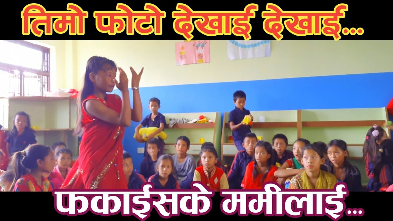 Timro photo dekhai dekhai|Student dance|children's day Programme-2023|Khaniyakharka Basic School2039