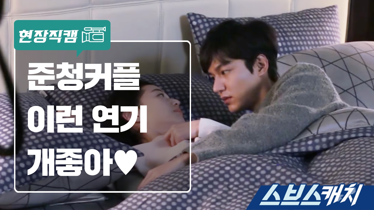 준청커플 연기 개좋아! (feat.감독님) 《스브스캐치｜푸른 바다의 전설》