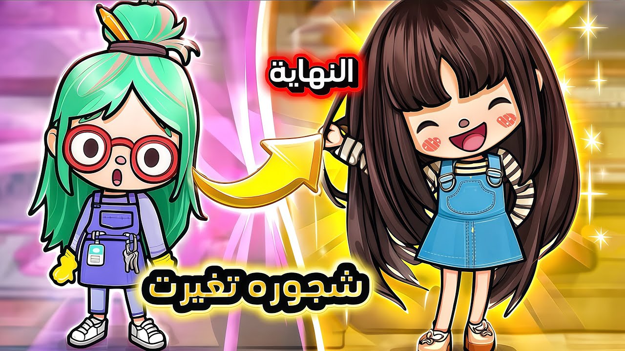 الحلقة الاخيرة ايش نهاية شجرة 🌿 ؟ هل حبت مهند ✨ و هل صار عندها عائلة او لا ؟ | قصص توكا بوكا 