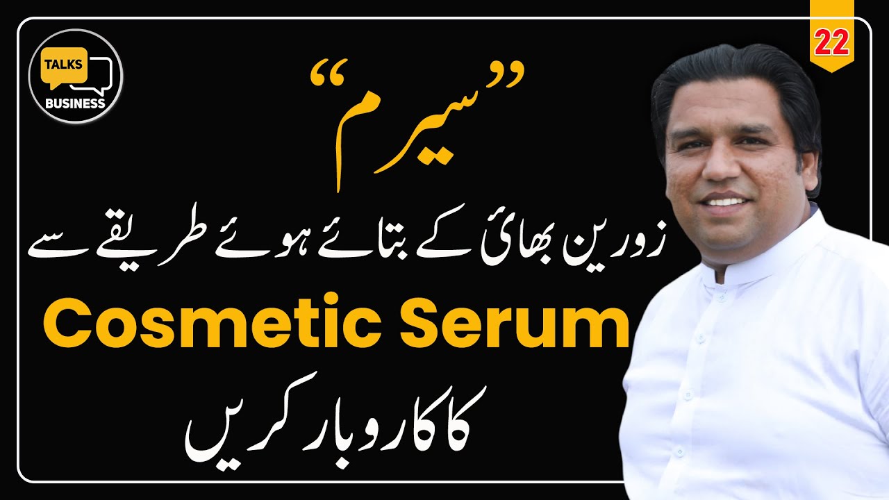 How to Launch a Successful Cosmetic Serum Business in Pakistan - Complete Guideline Step by Step!!!