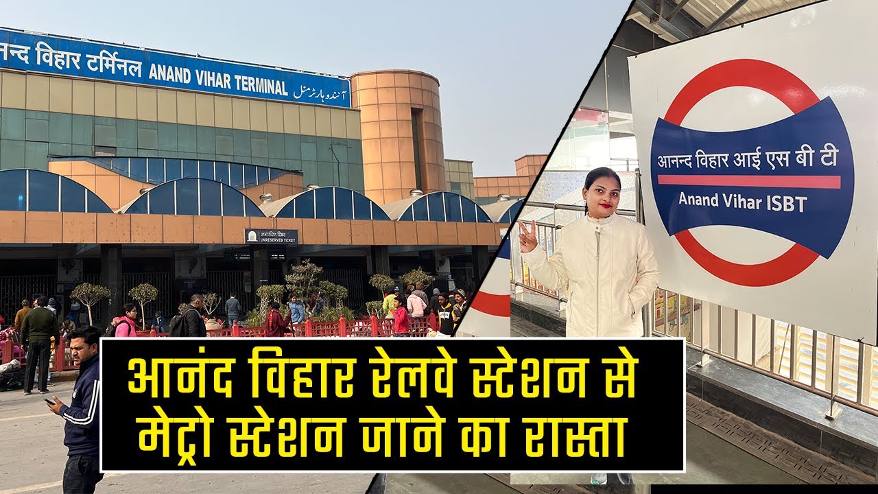 Anand Vihar Railway Station to Metro Station || आनंद विहार रेलवे स्टेशन से मेट्रो स्टेशन