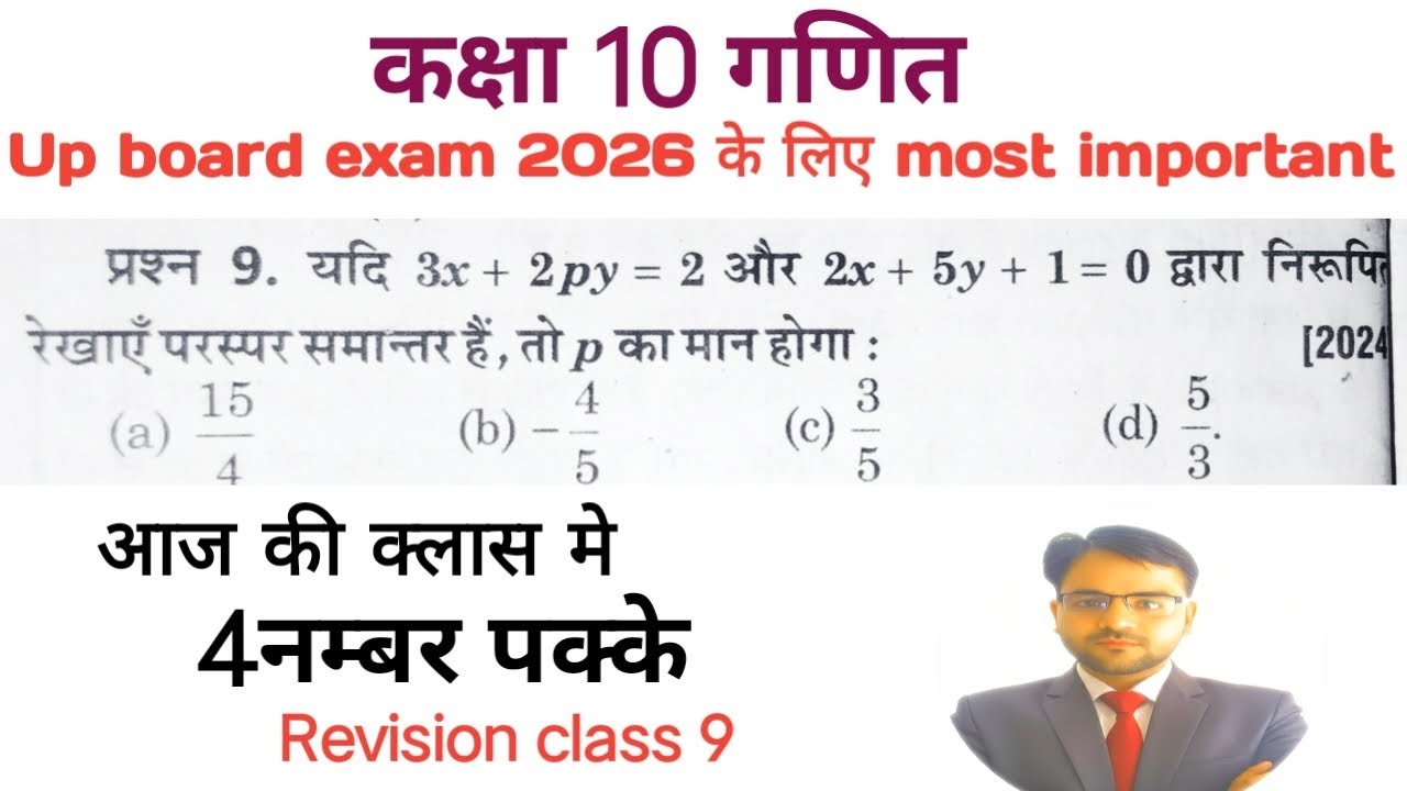 Up board exam 2026 के लिए most important questions class 10th chapter 3 समीकरण को कैसे हल करे 