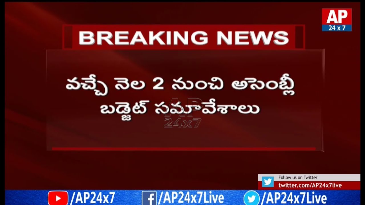 AP Govt to Conduct AP Budget Session 2020-21 on March 2nd | AP24x7