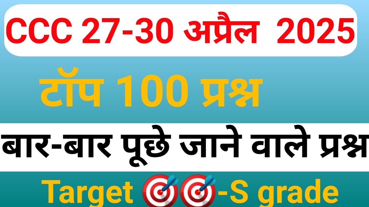 CCC : IMPORTANT QUESTION APRAIL MAY EXAMINATION 2025, #