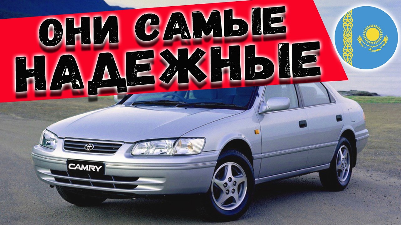 Самые НЕУБИВАЕМЫЕ АВТО для Казахстана (низкий бюджет)