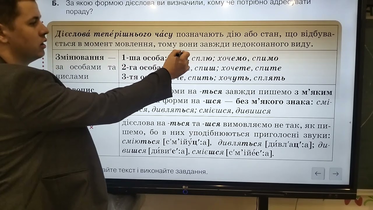 7 клас. Теперішній час дієслів 